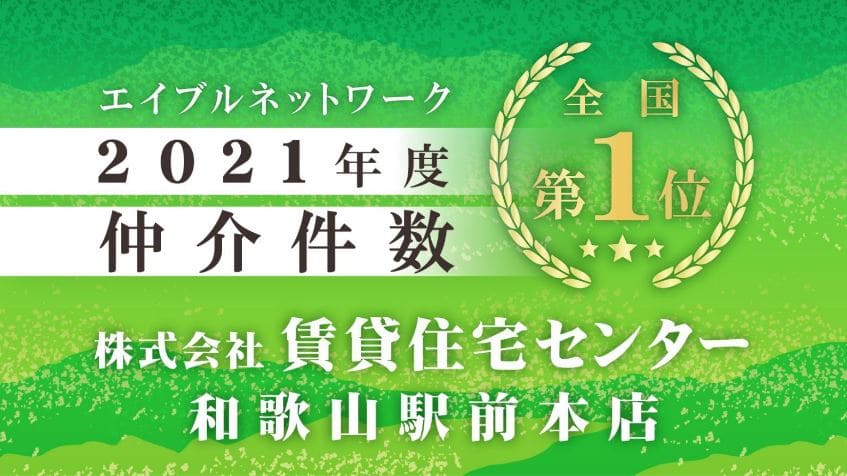 エイブル全国フォーラム2021